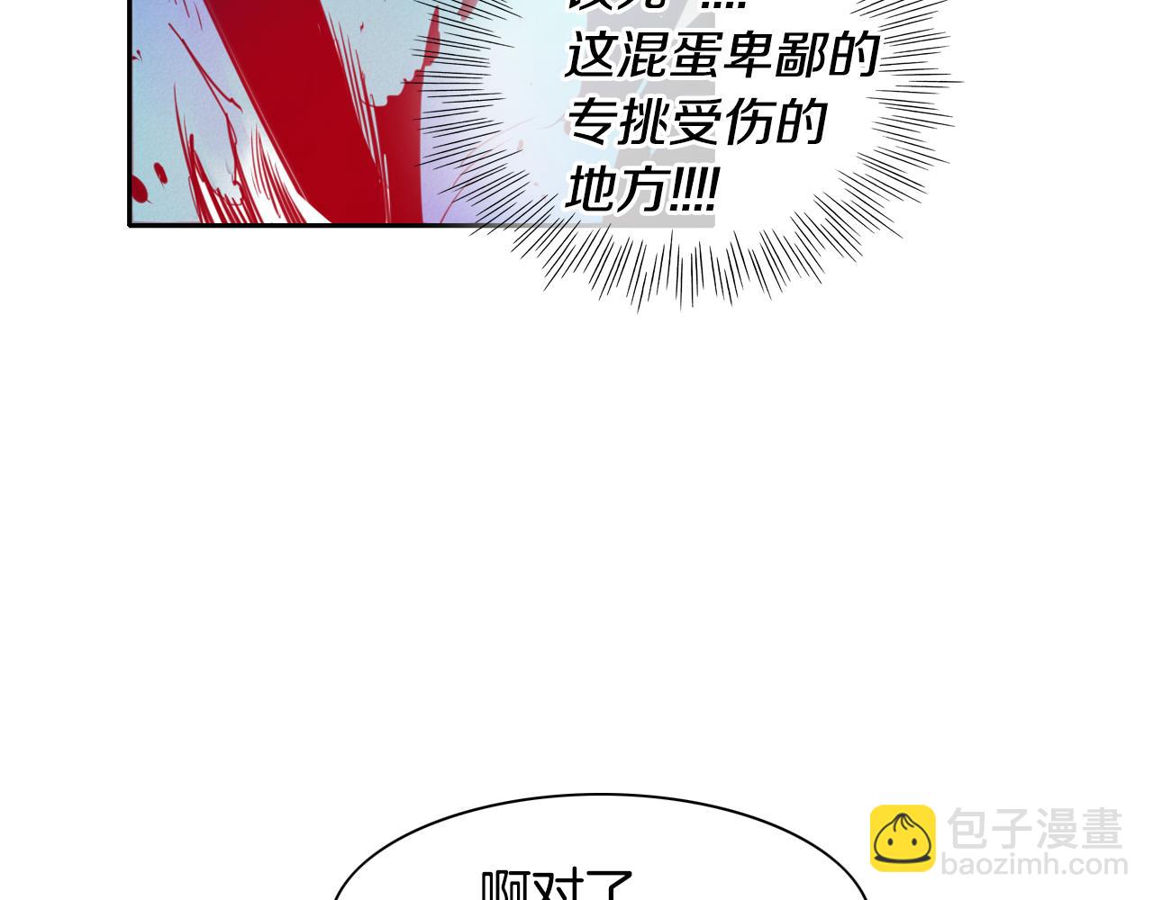 🍻泛泛之辈 第85话 到底是谁耍嘴皮 第27页