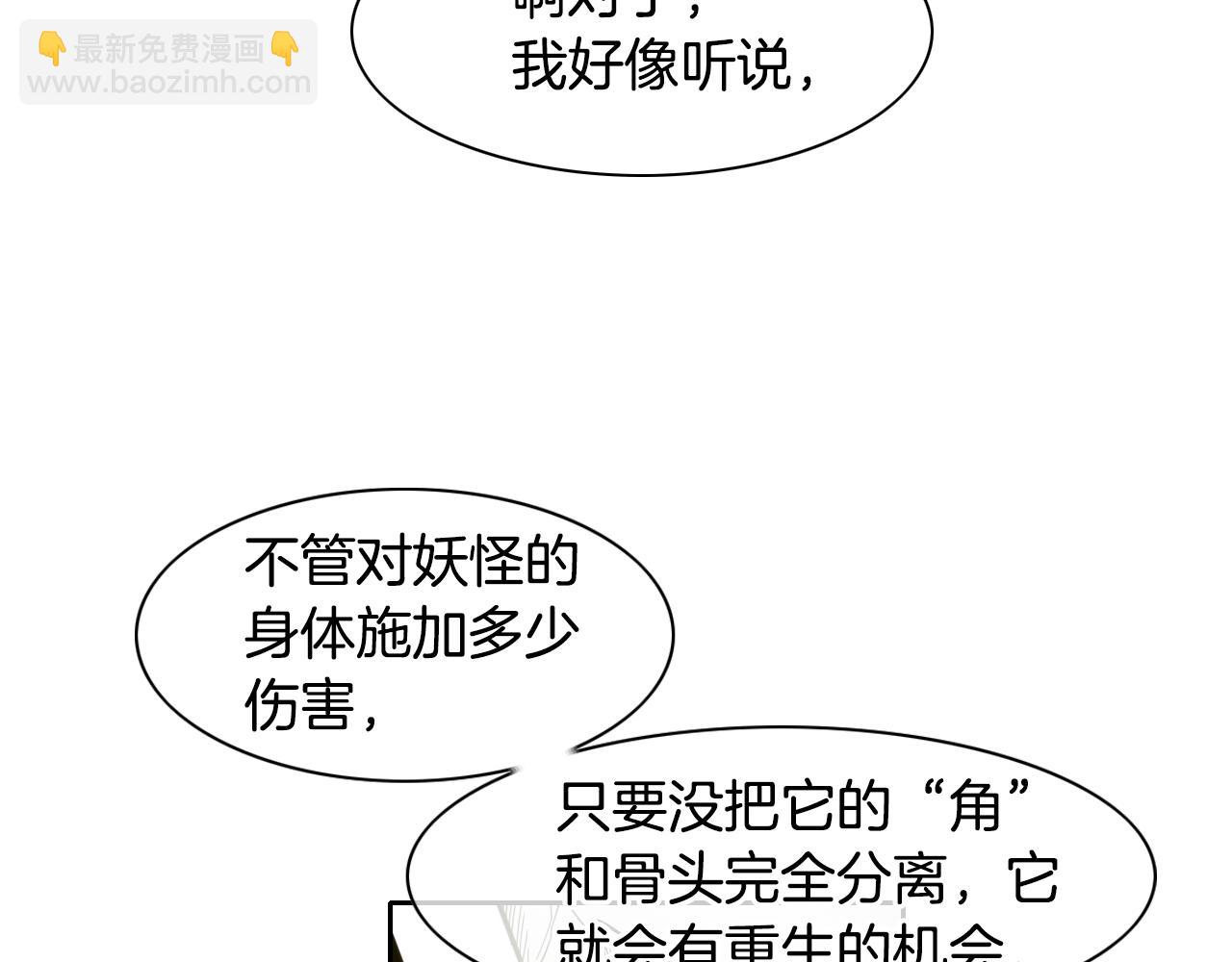 🍻泛泛之辈 第85话 到底是谁耍嘴皮 第28页