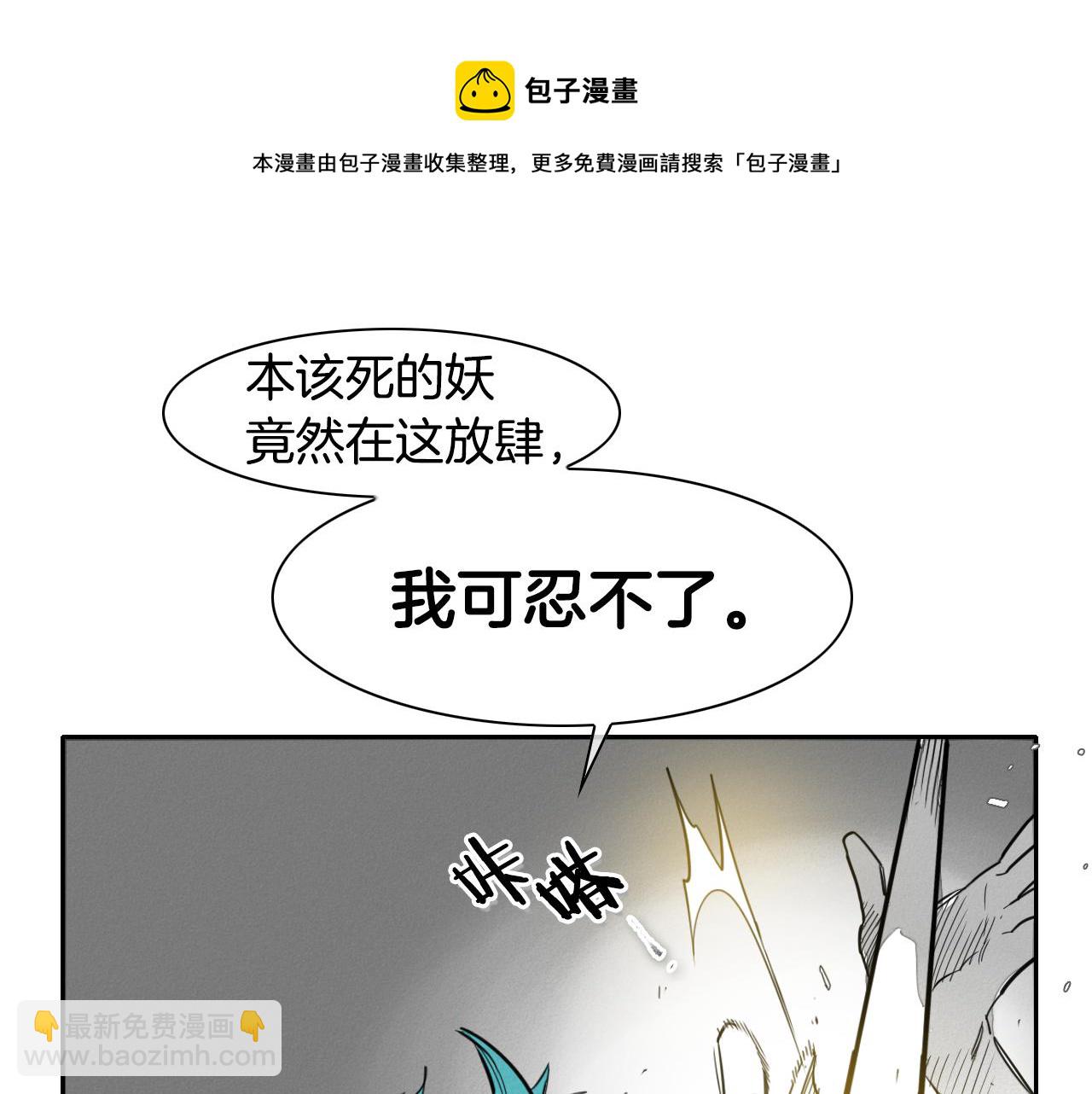 🍻泛泛之辈 第85话 到底是谁耍嘴皮 第31页