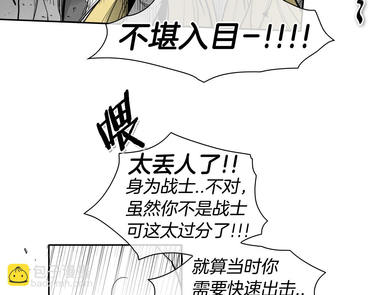 🍻泛泛之辈 第85话 到底是谁耍嘴皮 第5页