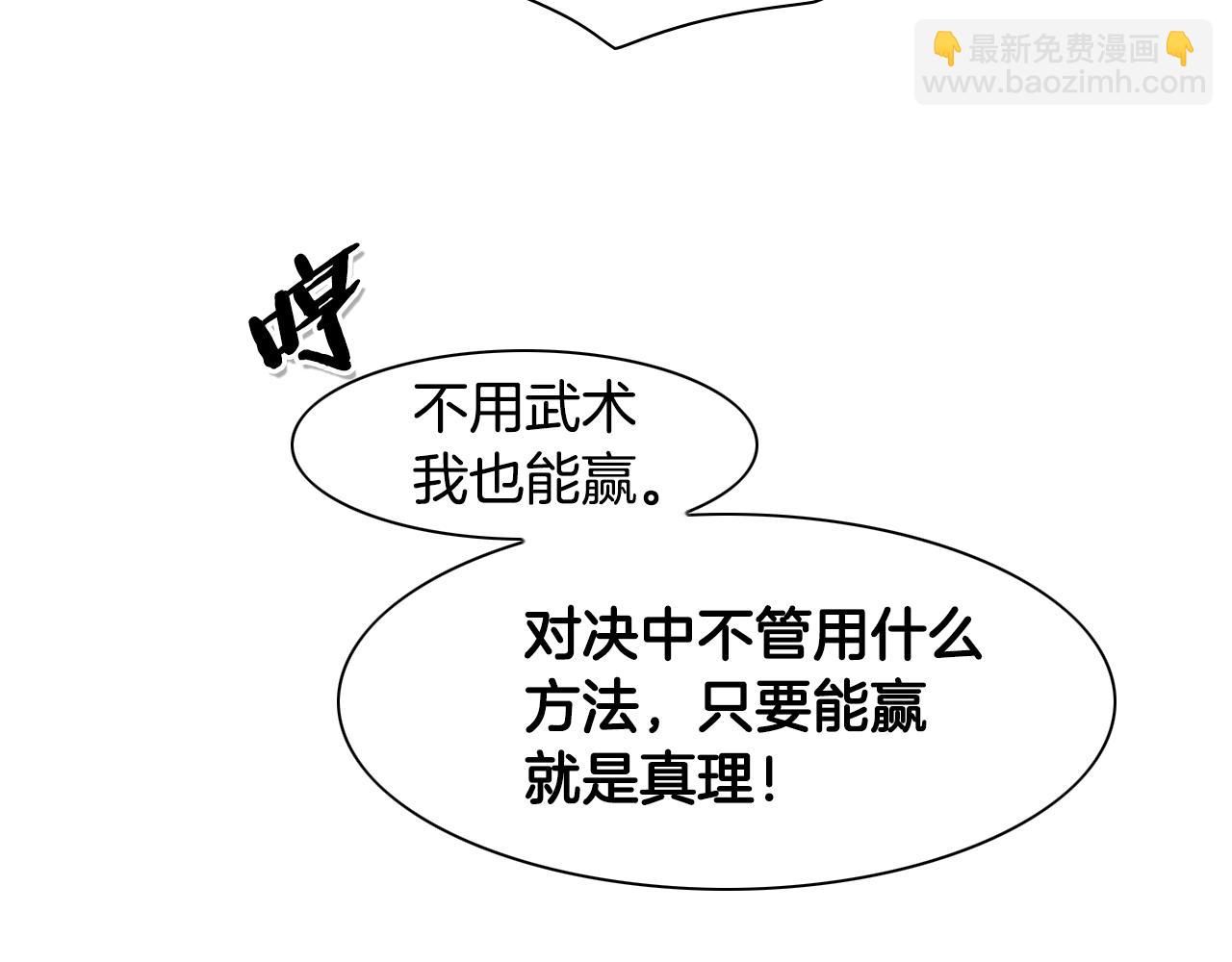 🍻泛泛之辈 第85话 到底是谁耍嘴皮 第7页