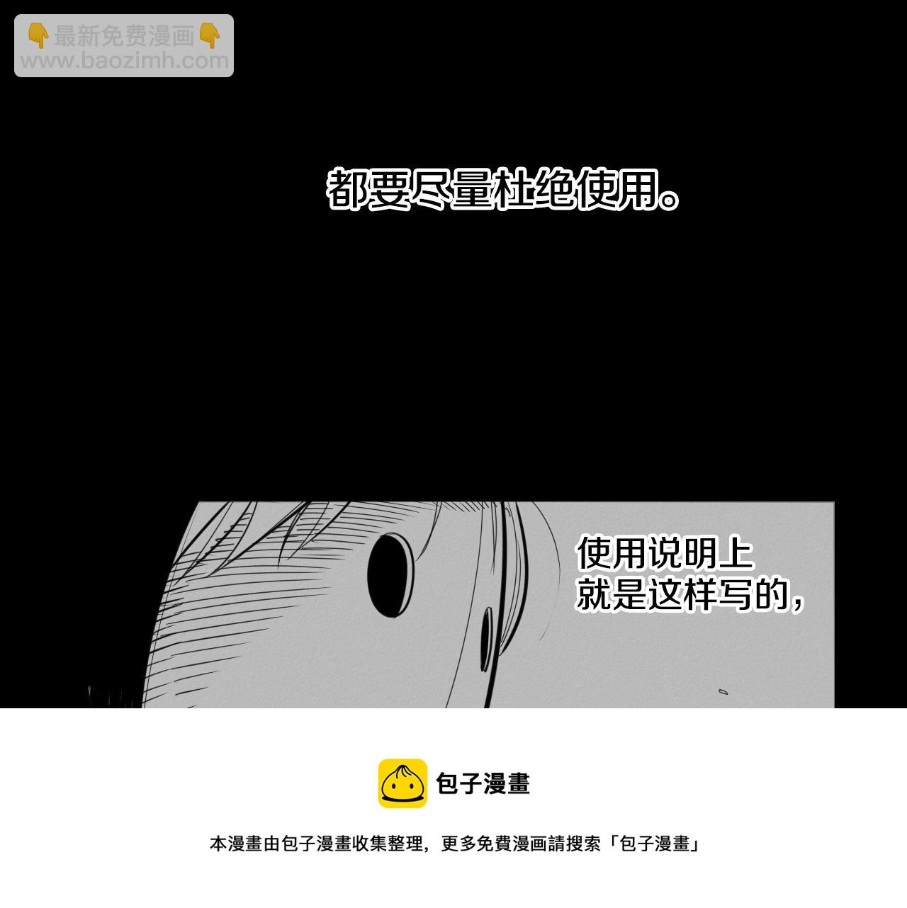 🍻泛泛之辈 第87话 那就……逃吧！ 第11页