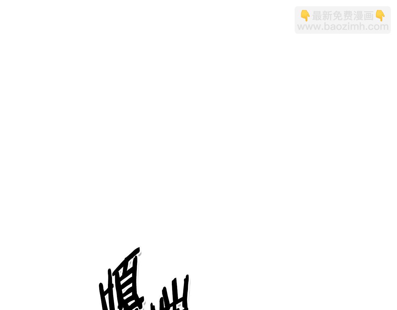 🍻泛泛之辈 第87话 那就……逃吧！ 第2页
