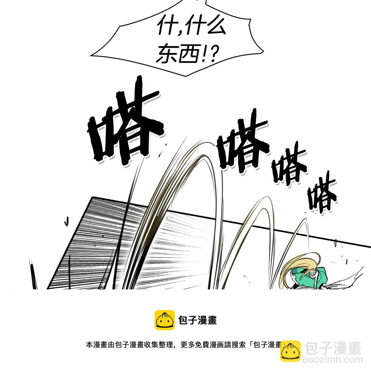 🍻泛泛之辈 第87话 那就……逃吧！ 第21页