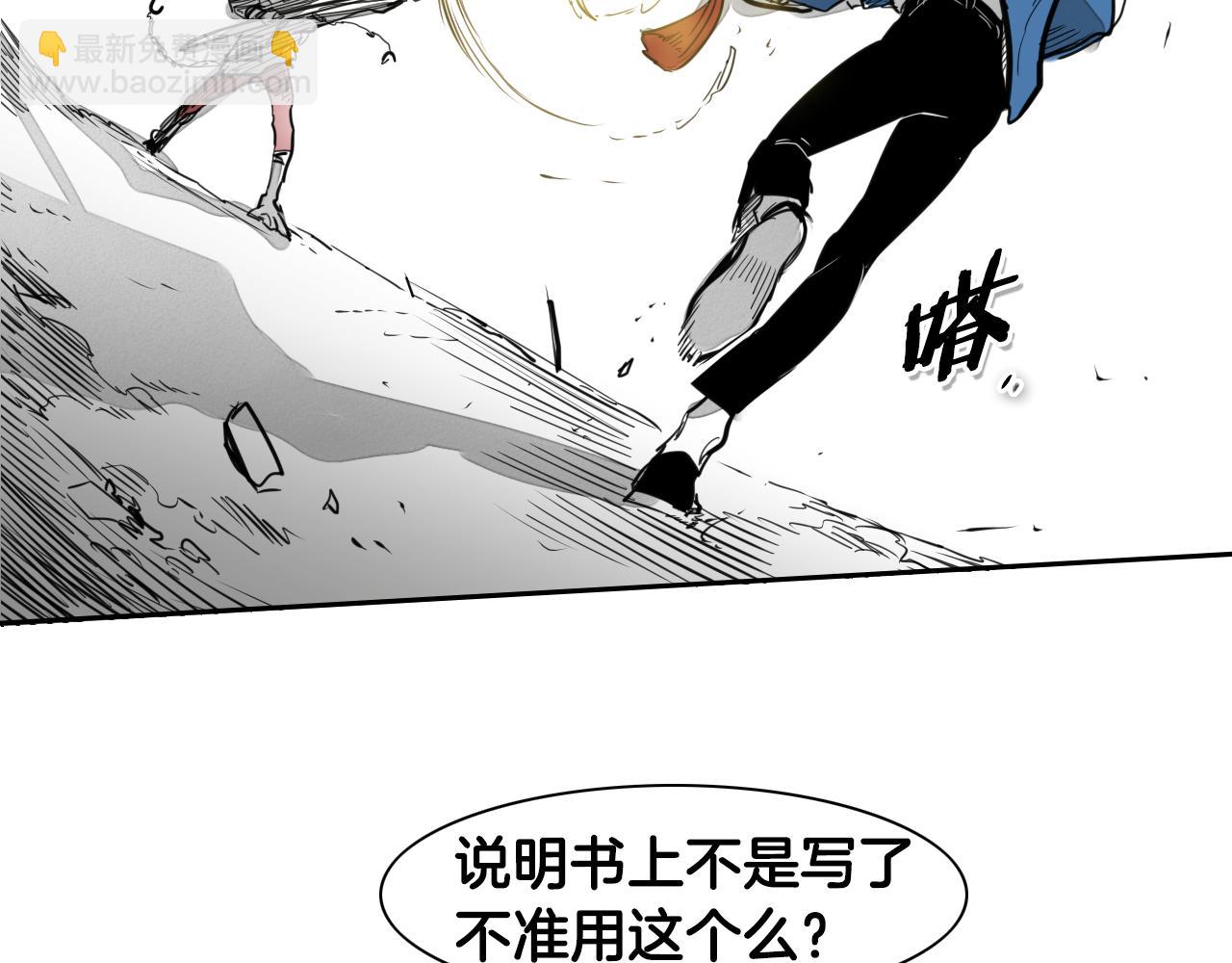 🍻泛泛之辈 第87话 那就……逃吧！ 第43页