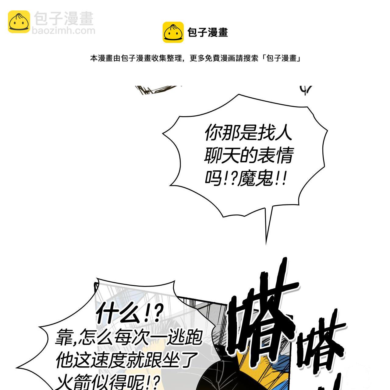 🍻泛泛之辈 第93话 你想变强么？ 第11页