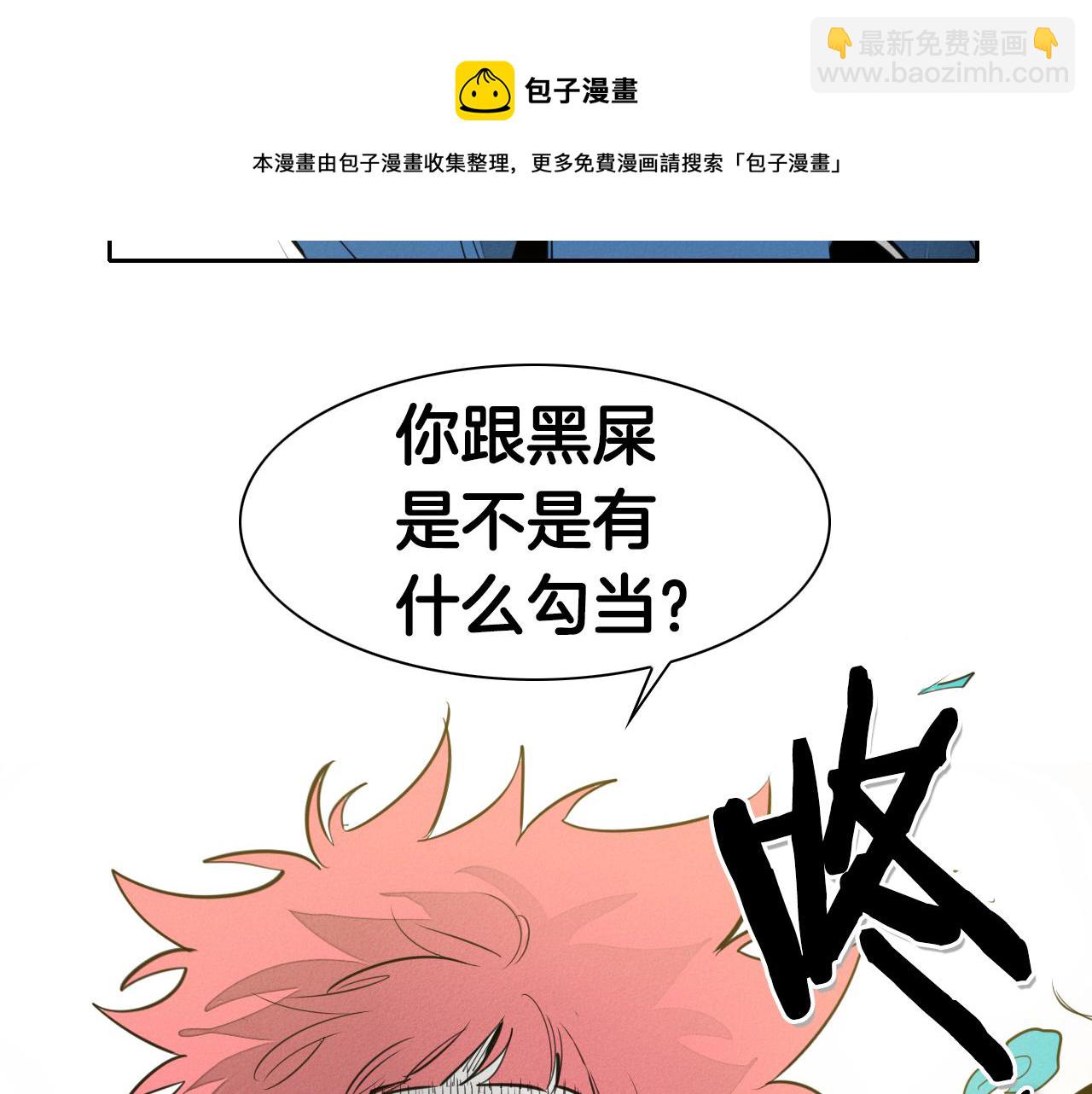🍻泛泛之辈 第93话 你想变强么？ 第31页