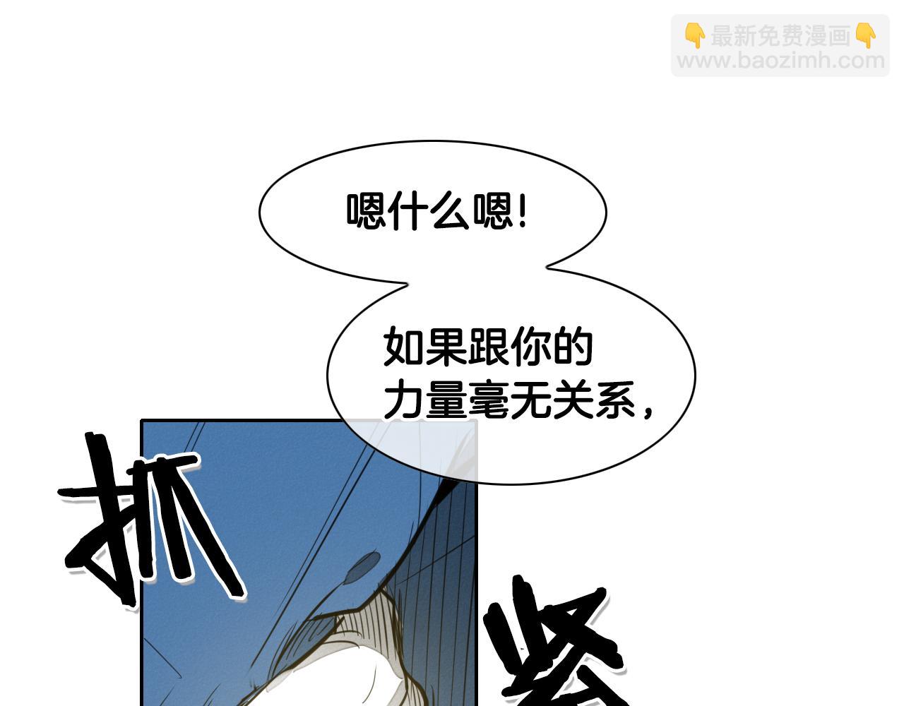 🍻泛泛之辈 第93话 你想变强么？ 第35页