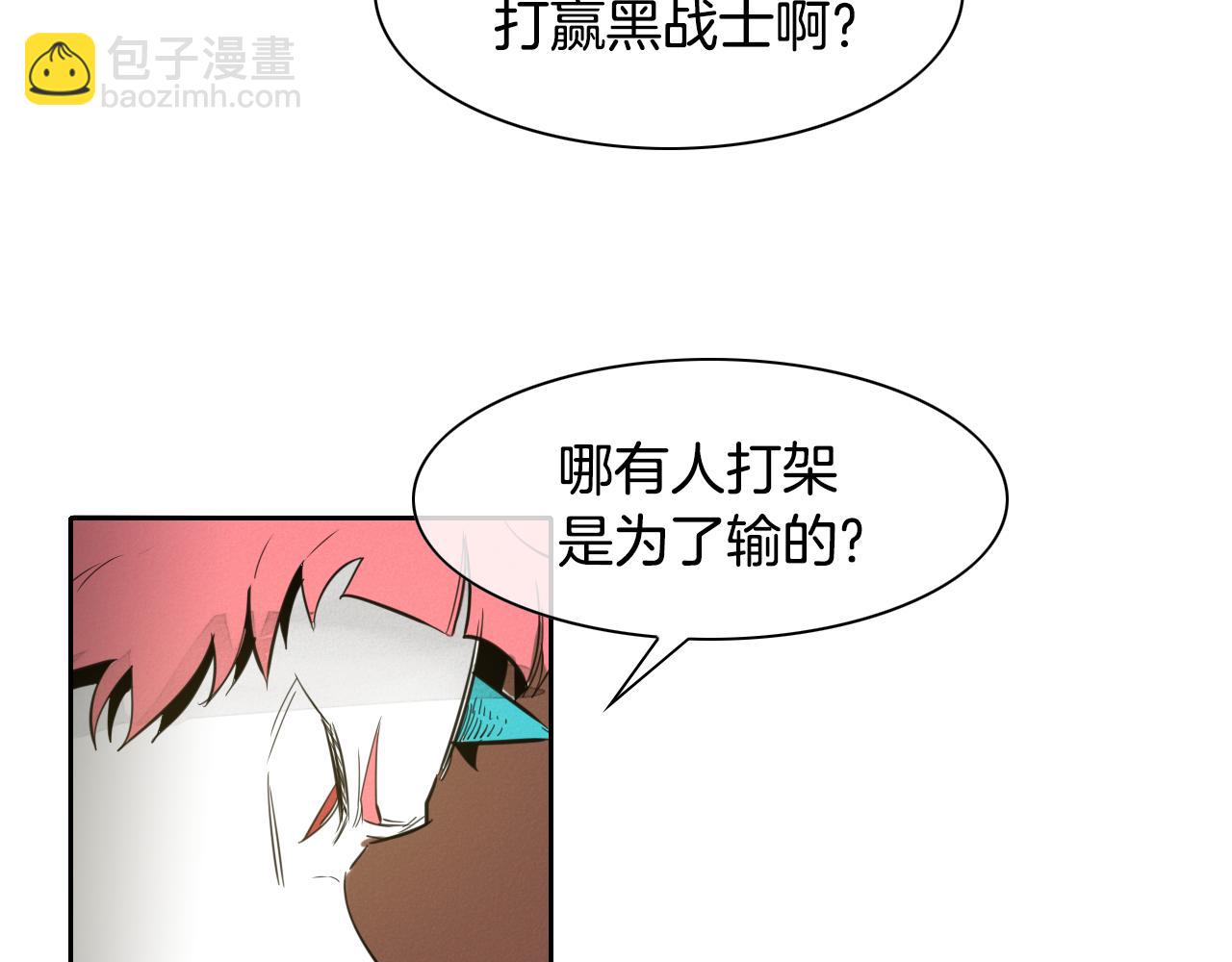 🍻泛泛之辈 第93话 你想变强么？ 第42页
