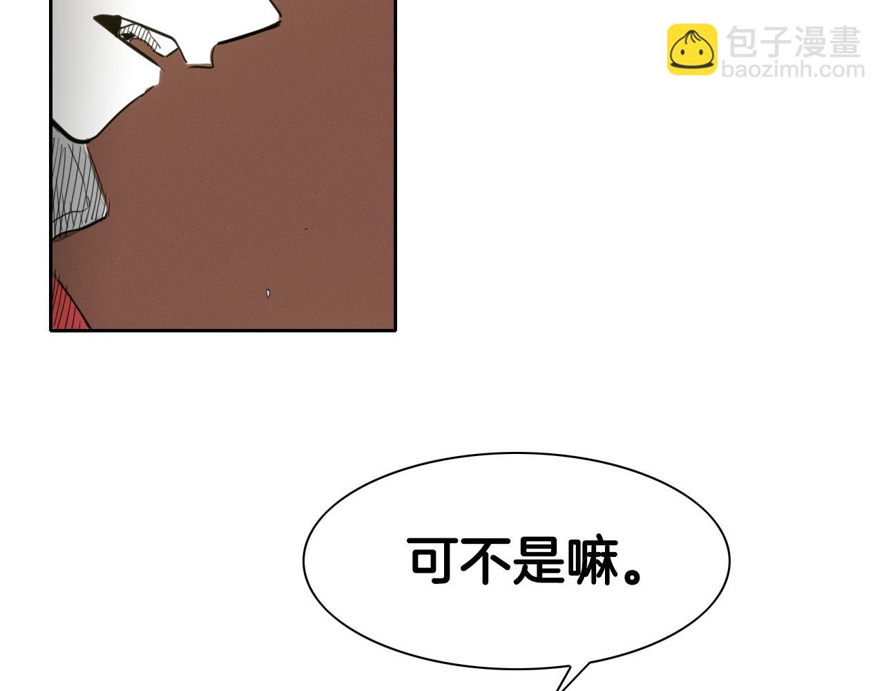 🍻泛泛之辈 第93话 你想变强么？ 第43页