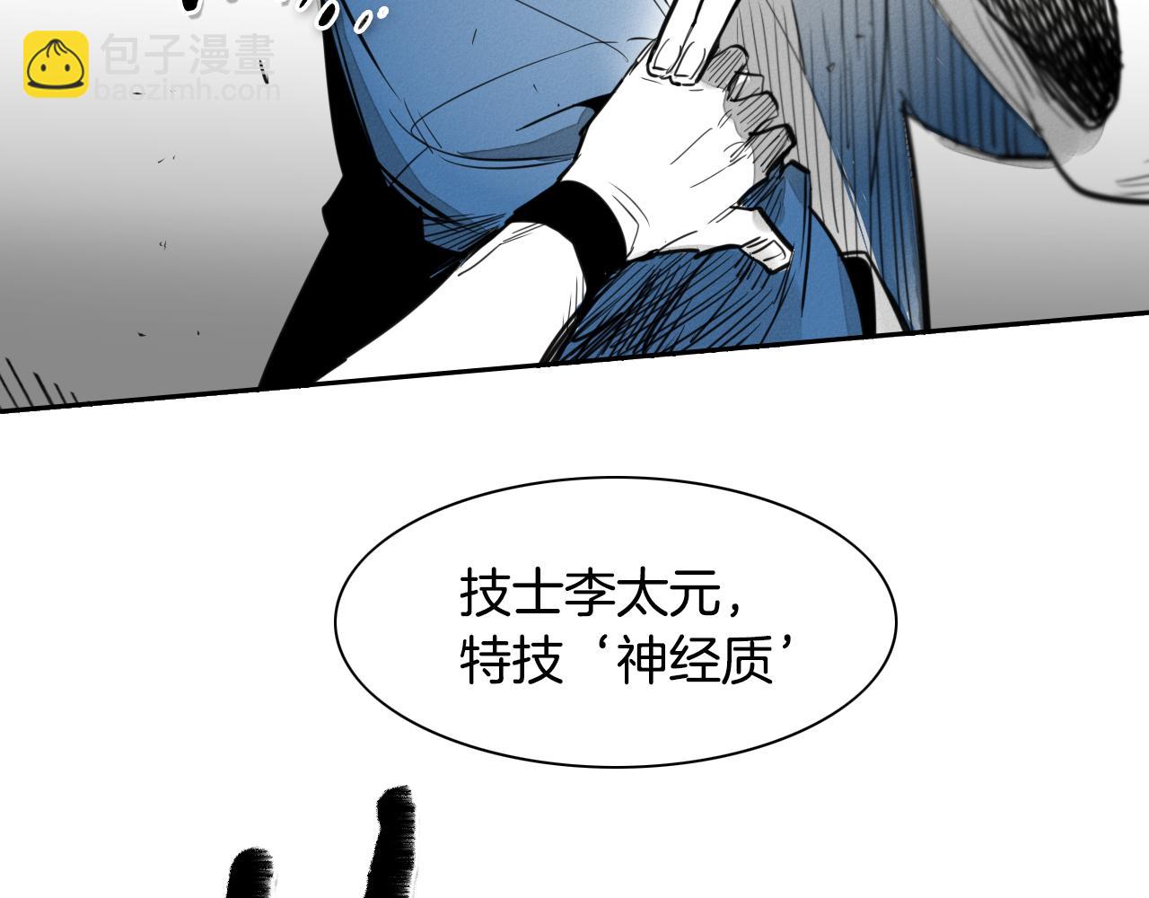 🍻泛泛之辈 第93话 你想变强么？ 第45页