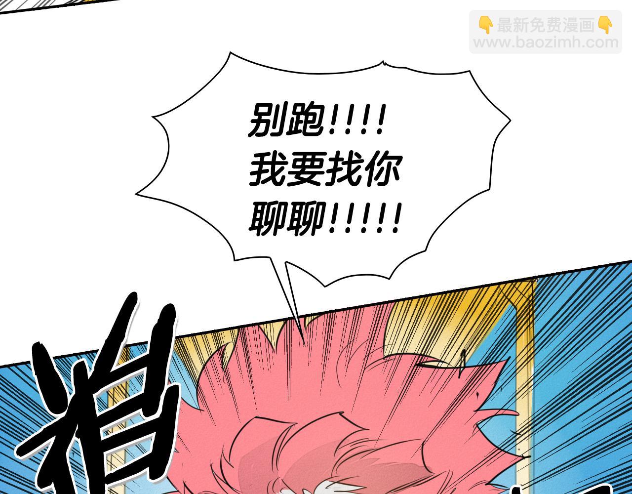 🍻泛泛之辈 第93话 你想变强么？ 第9页