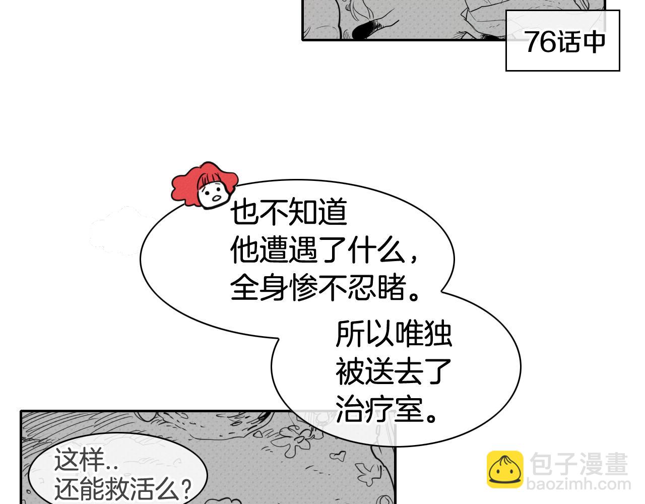 🍻泛泛之辈 第95话 海底旅行 第16页