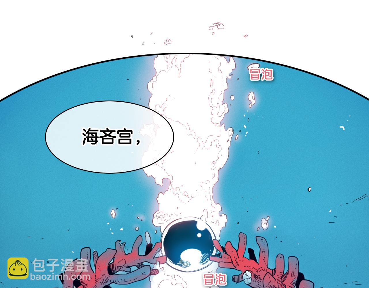 🍻泛泛之辈 第95话 海底旅行 第2页