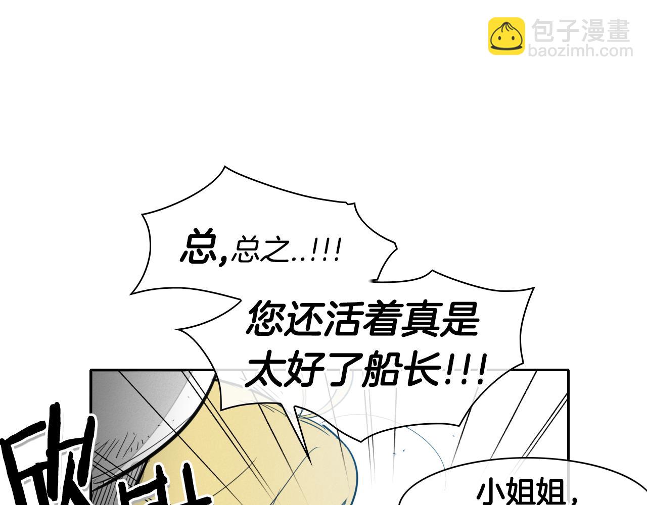 🍻泛泛之辈 第95话 海底旅行 第20页