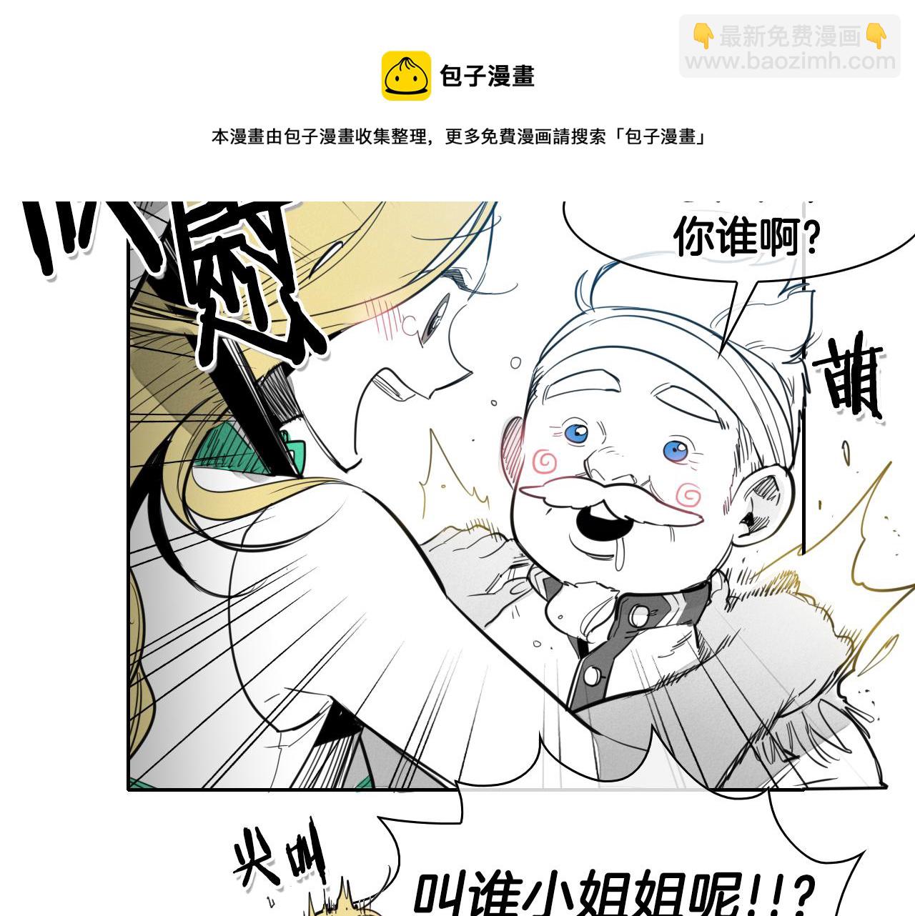 🍻泛泛之辈 第95话 海底旅行 第21页