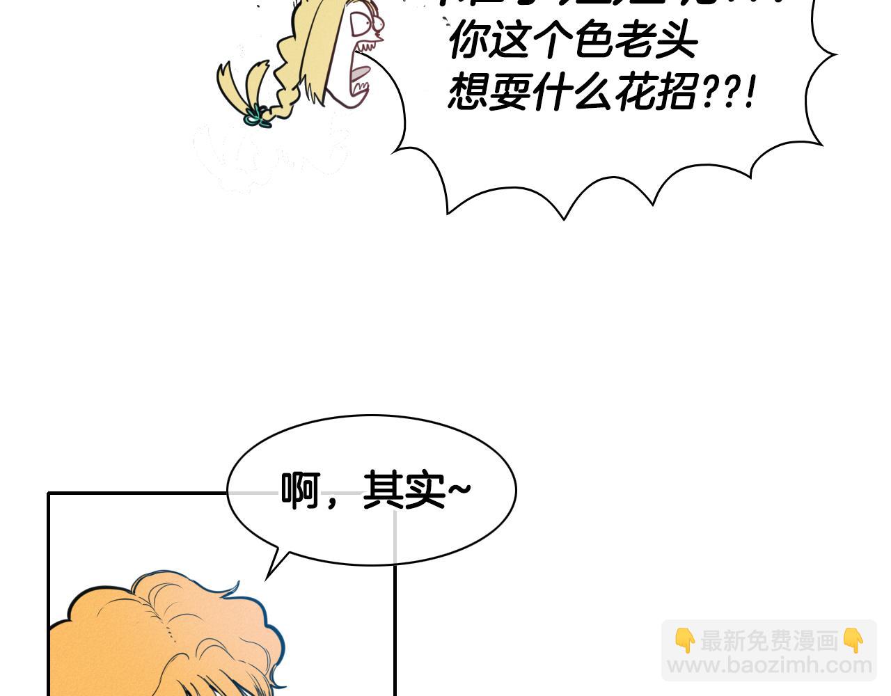 🍻泛泛之辈 第95话 海底旅行 第22页