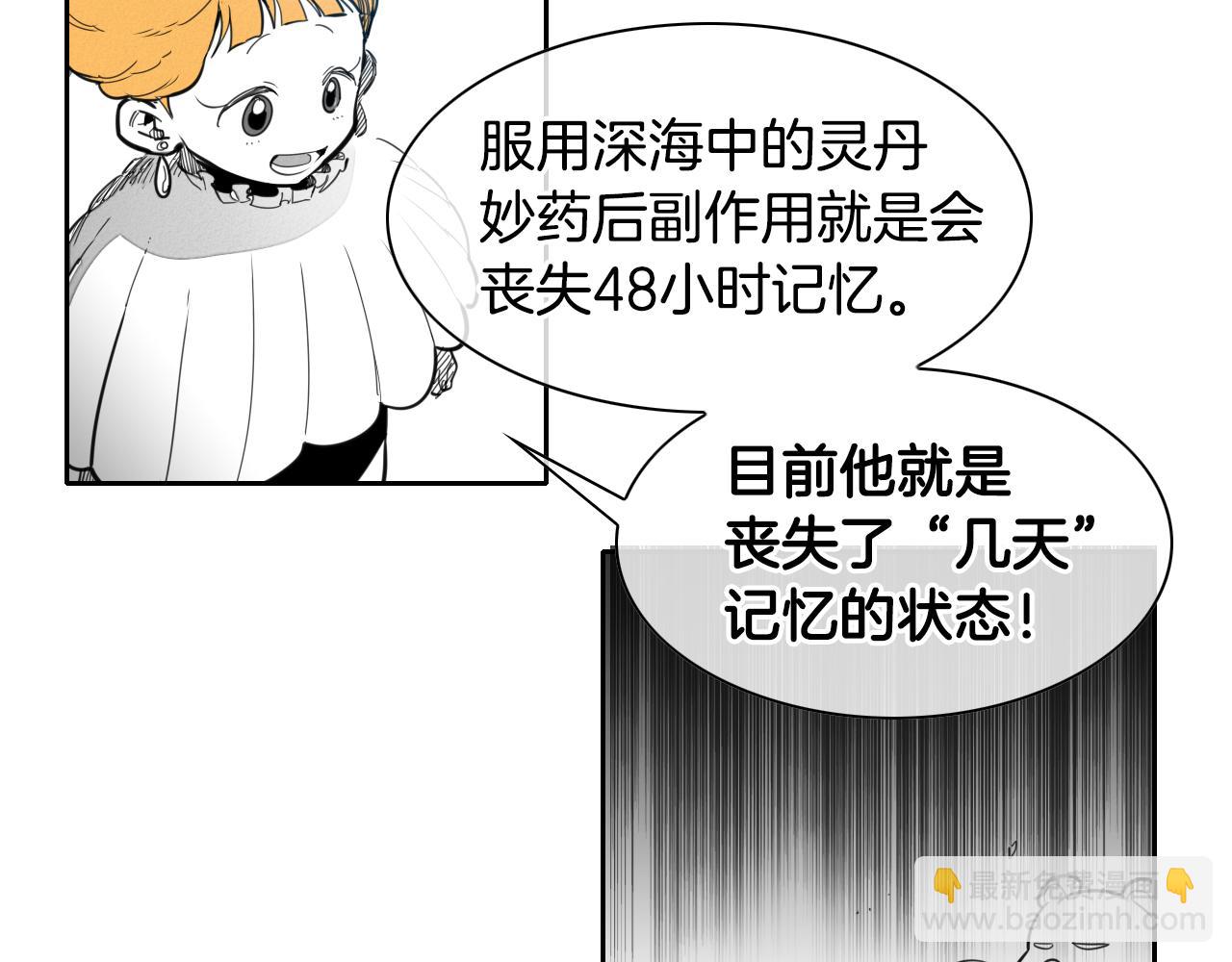 🍻泛泛之辈 第95话 海底旅行 第23页