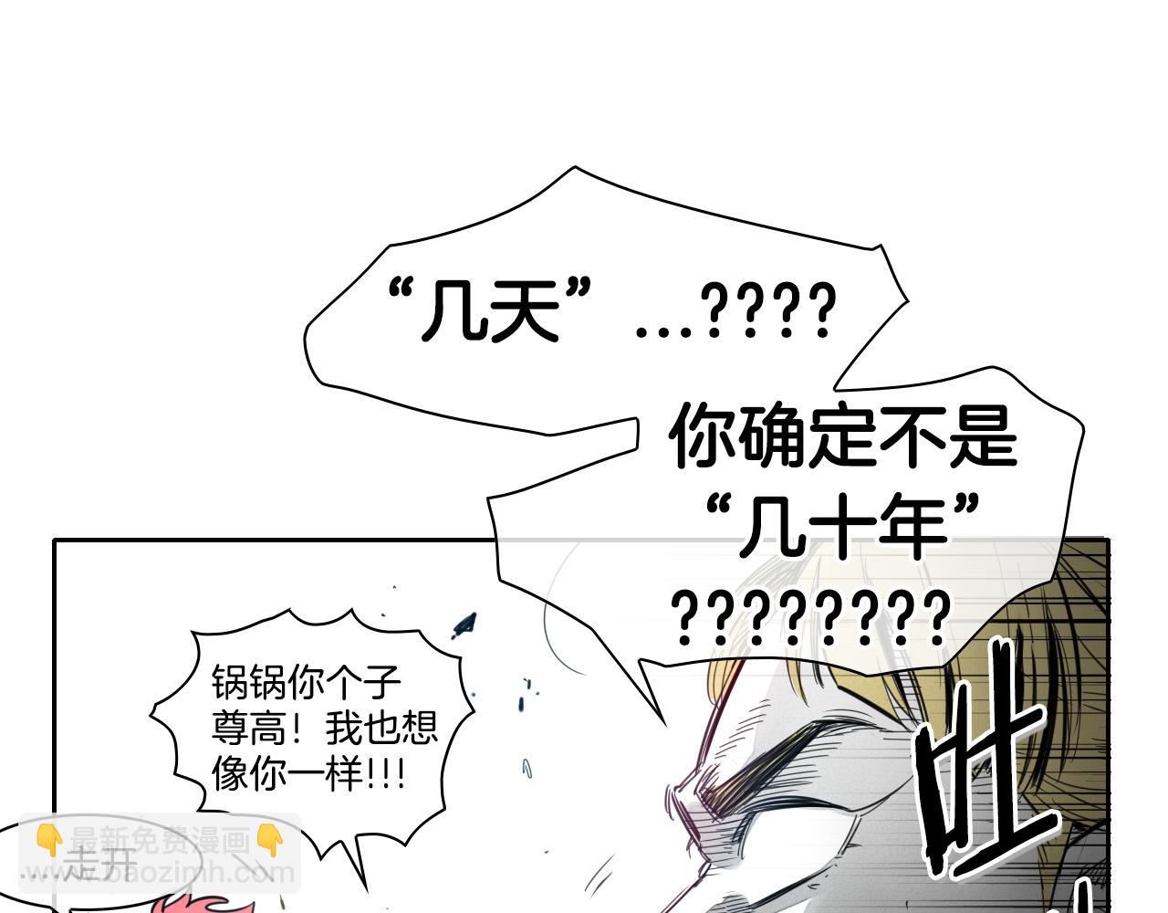 🍻泛泛之辈 第95话 海底旅行 第25页