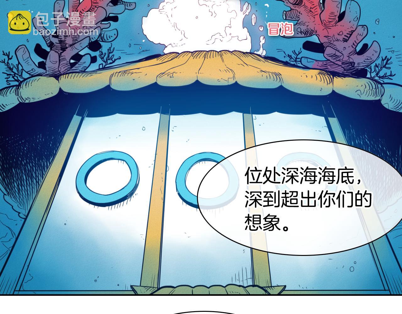 🍻泛泛之辈 第95话 海底旅行 第3页