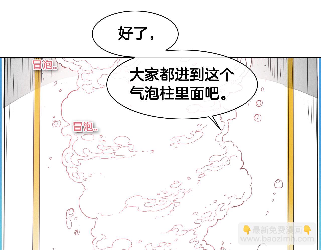 🍻泛泛之辈 第95话 海底旅行 第37页
