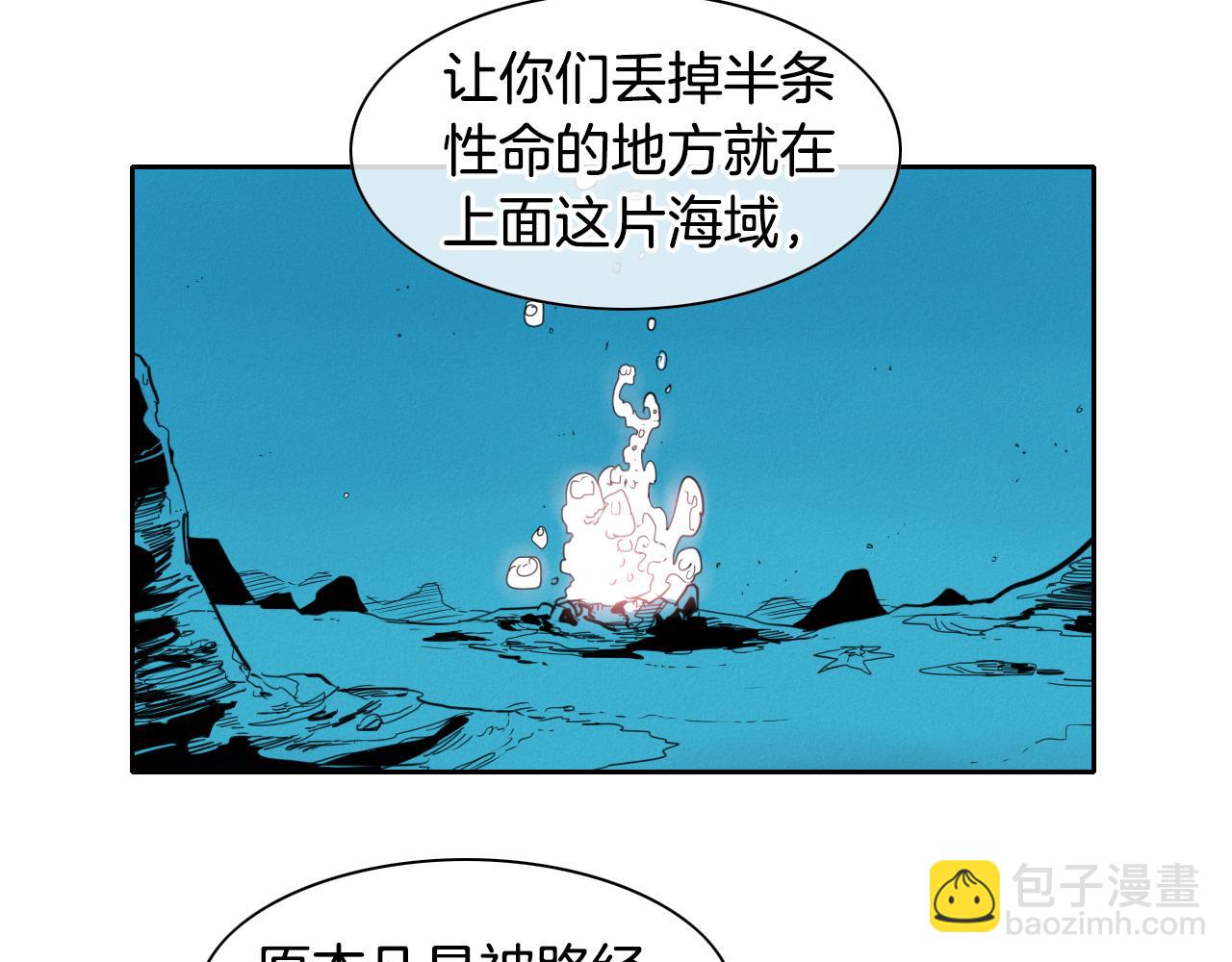 🍻泛泛之辈 第95话 海底旅行 第4页