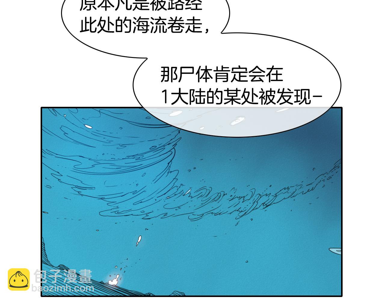 🍻泛泛之辈 第95话 海底旅行 第5页