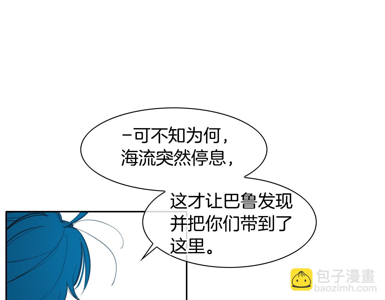 🍻泛泛之辈 第95话 海底旅行 第6页