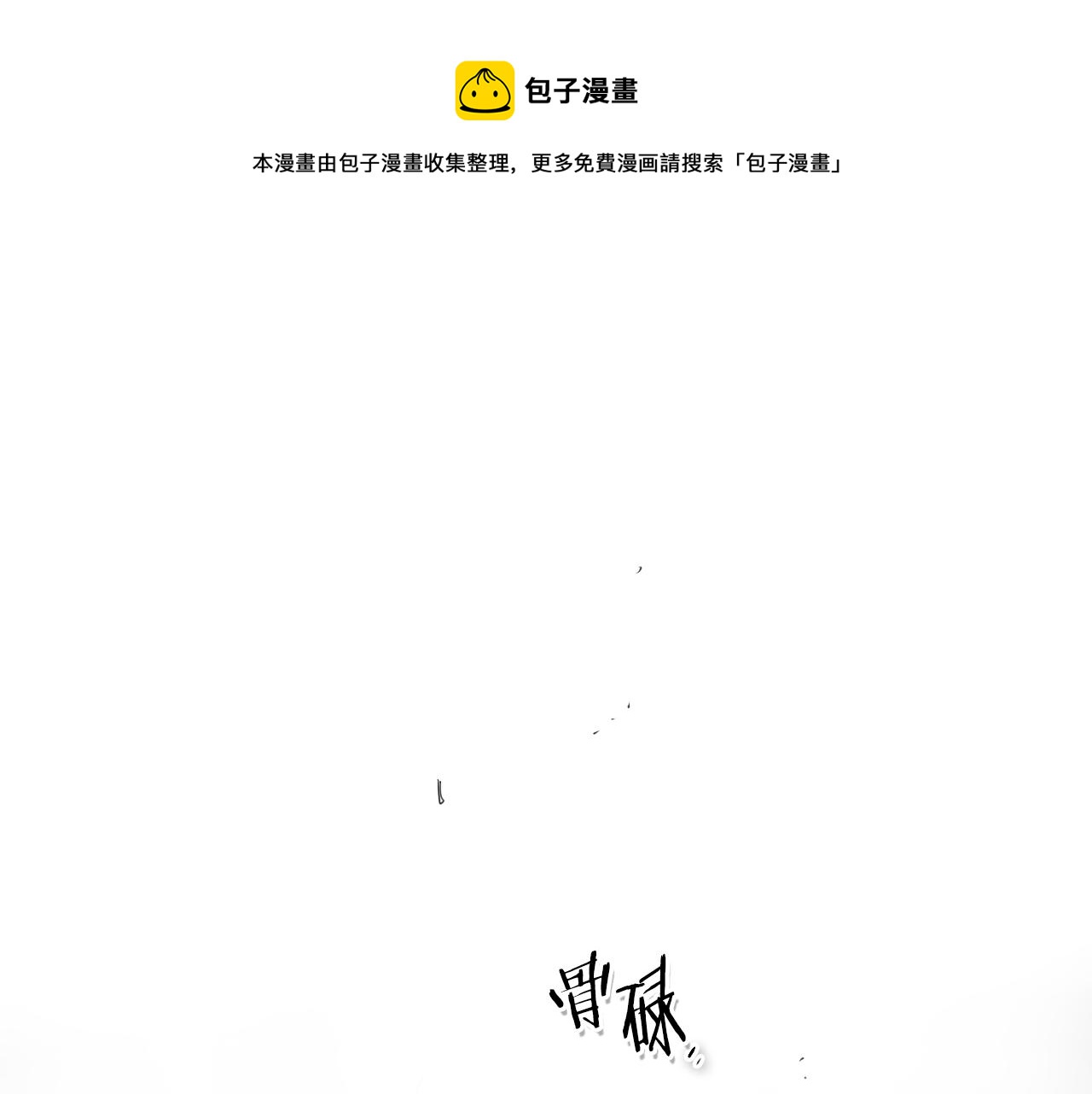 🍻泛泛之辈 第97话 跪舔，我做不到啊 第1页