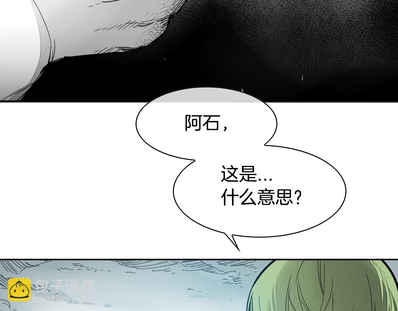 🍻泛泛之辈 第97话 跪舔，我做不到啊 第3页