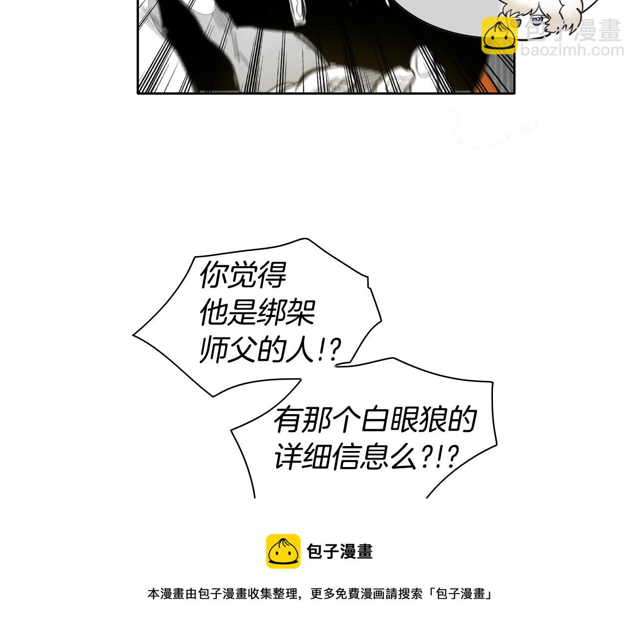 🍻泛泛之辈 第97话 跪舔，我做不到啊 第31页