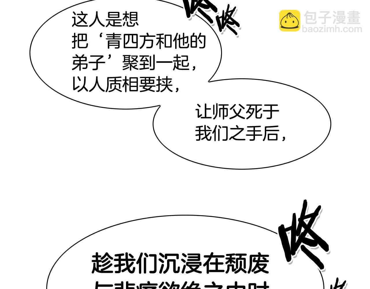 🍻泛泛之辈 第97话 跪舔，我做不到啊 第36页