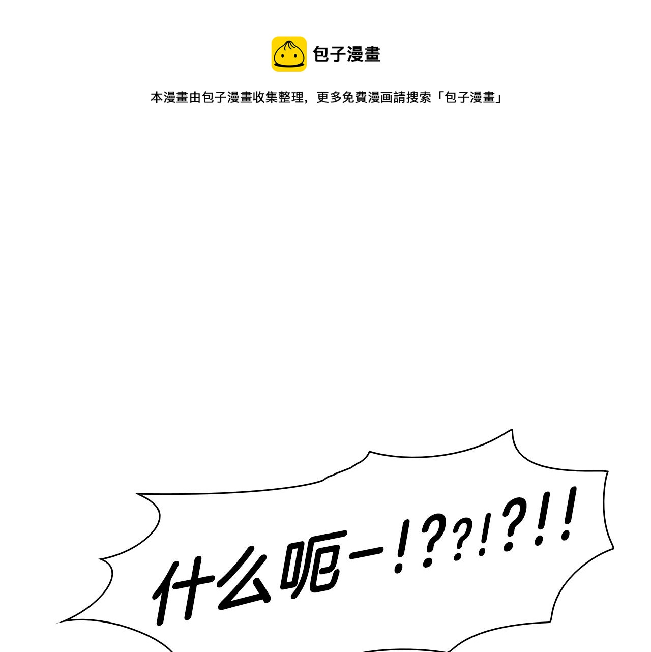 🍻泛泛之辈 第99话 独一无二的师父 第1页