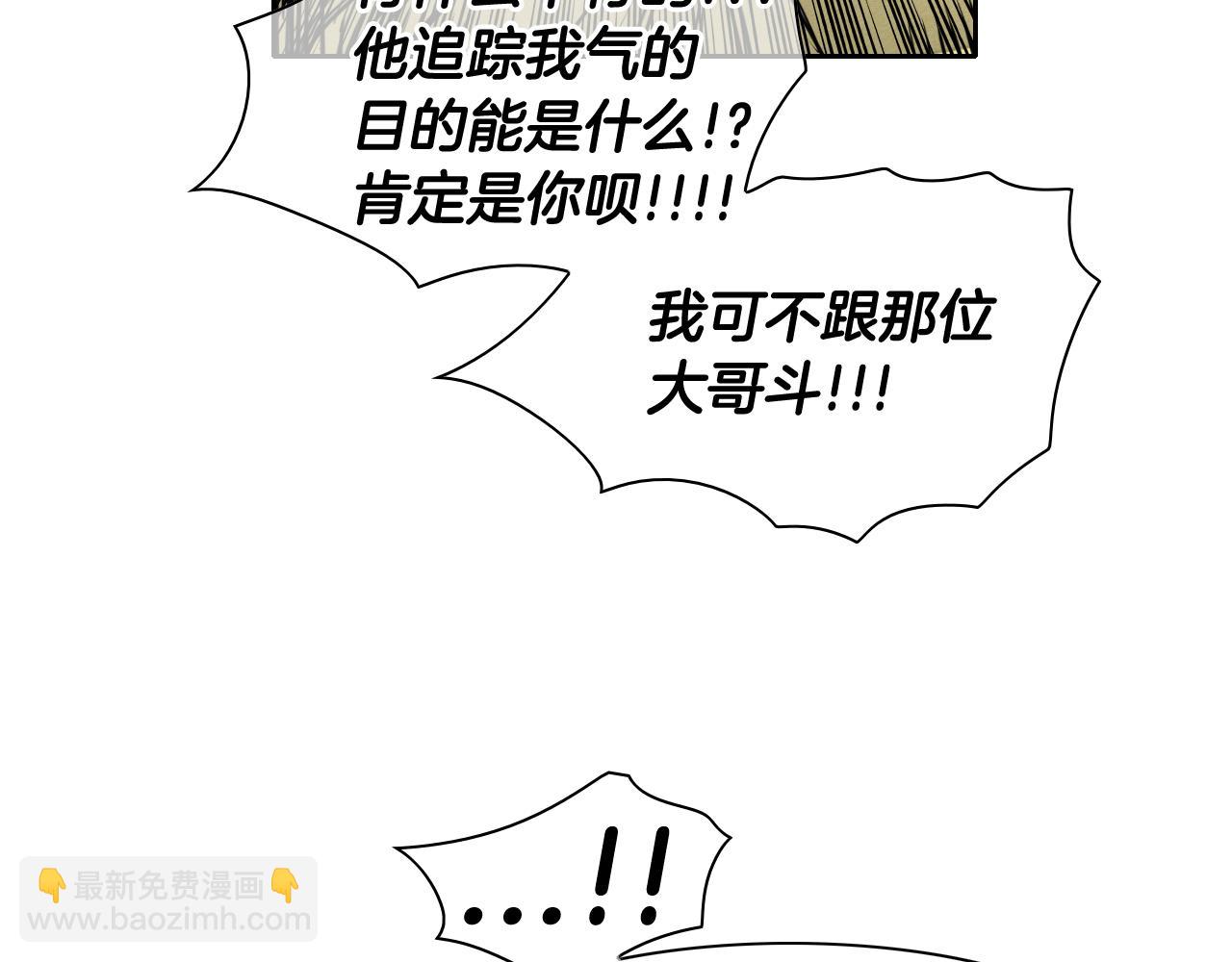 🍻泛泛之辈 第99话 独一无二的师父 第13页