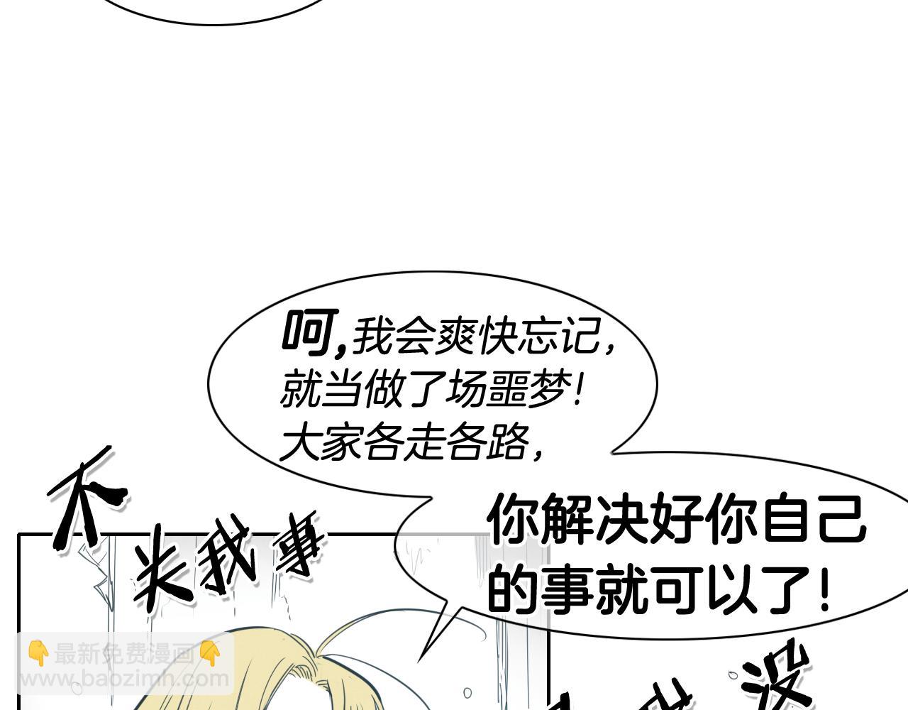 🍻泛泛之辈 第99话 独一无二的师父 第16页