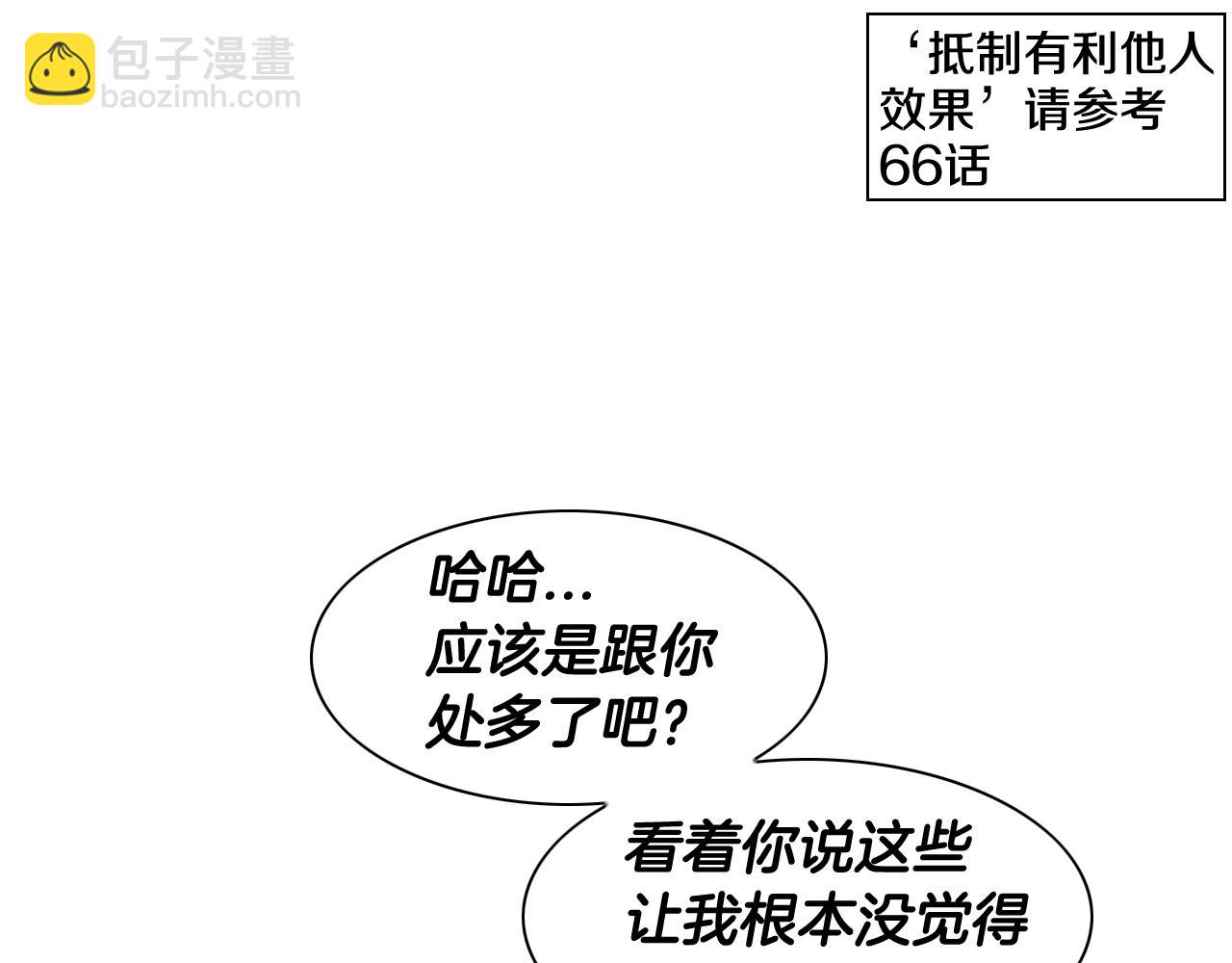 🍻泛泛之辈 第99话 独一无二的师父 第18页