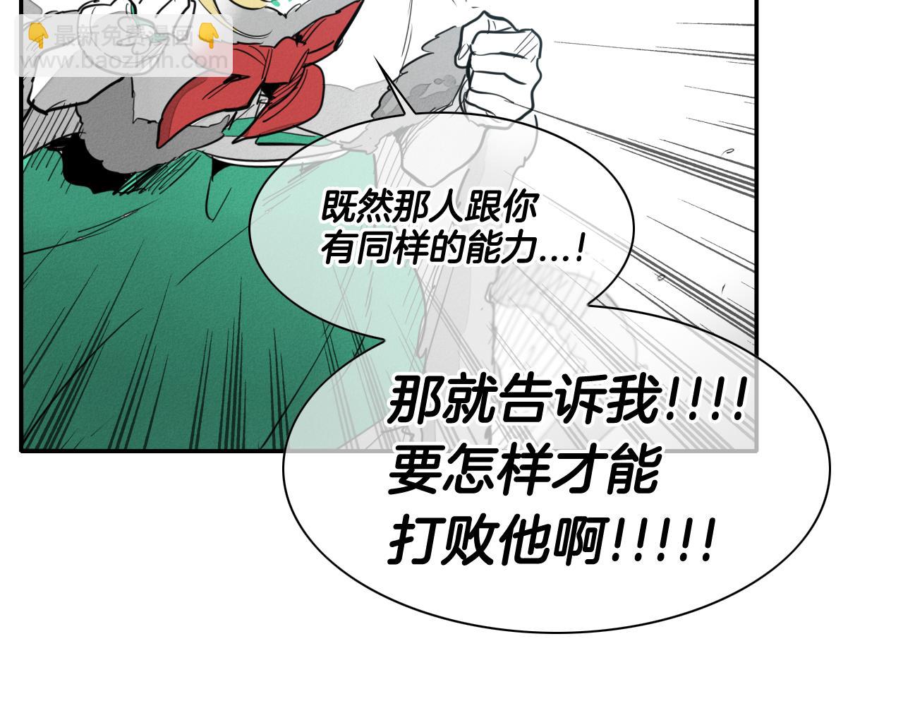 🍻泛泛之辈 第99话 独一无二的师父 第45页