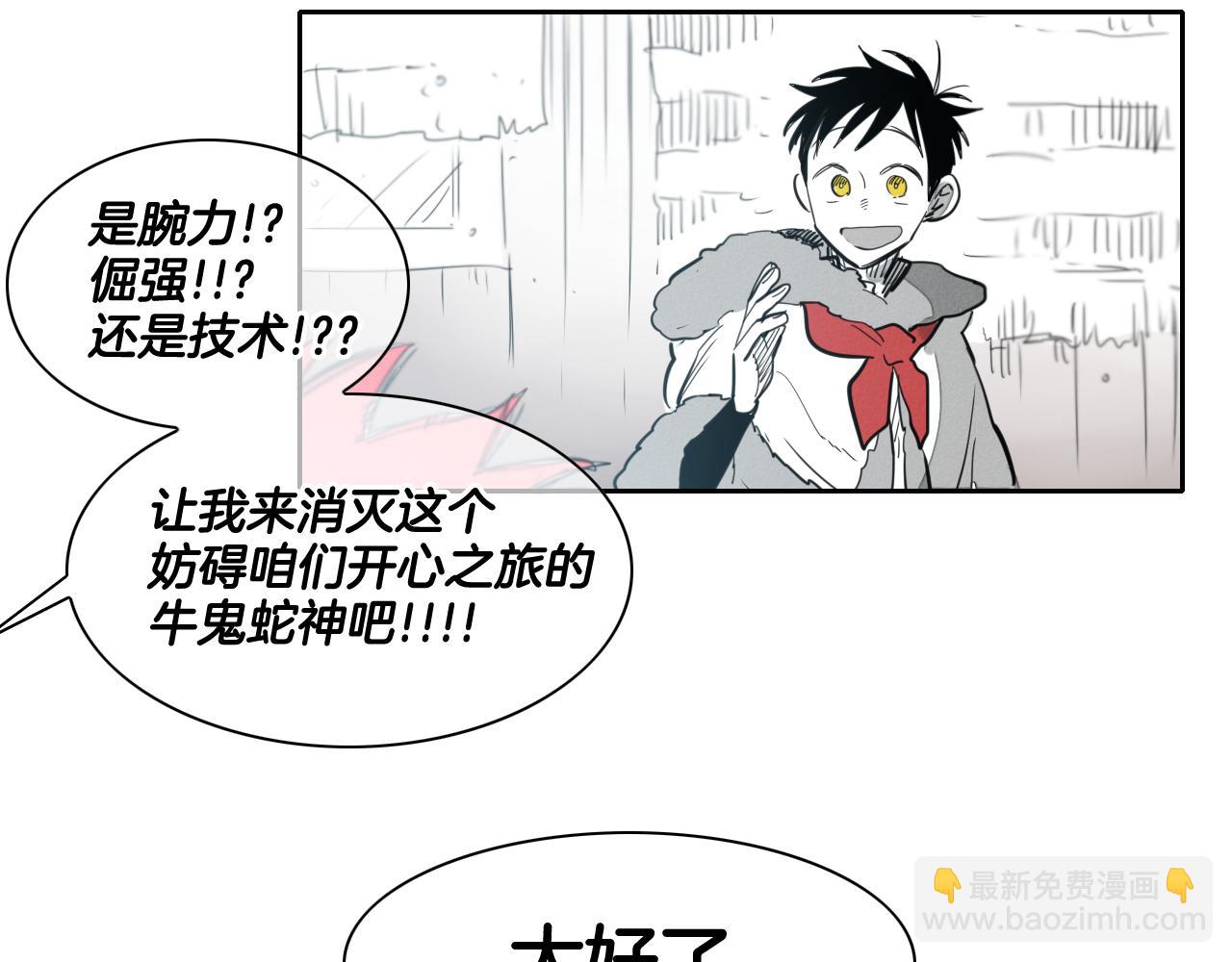 🍻泛泛之辈 第99话 独一无二的师父 第46页