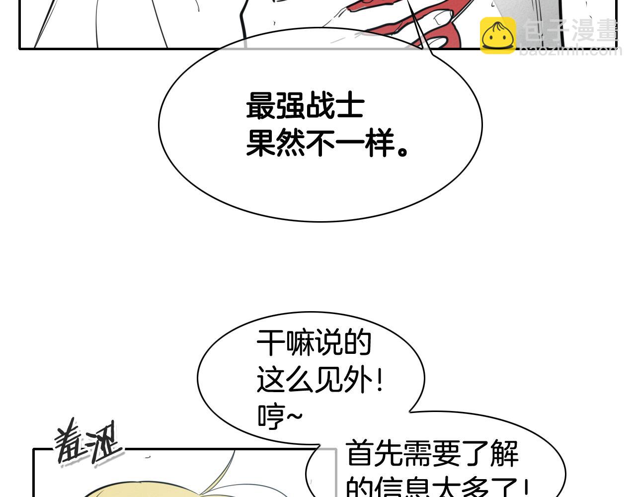 🍻泛泛之辈 第99话 独一无二的师父 第48页