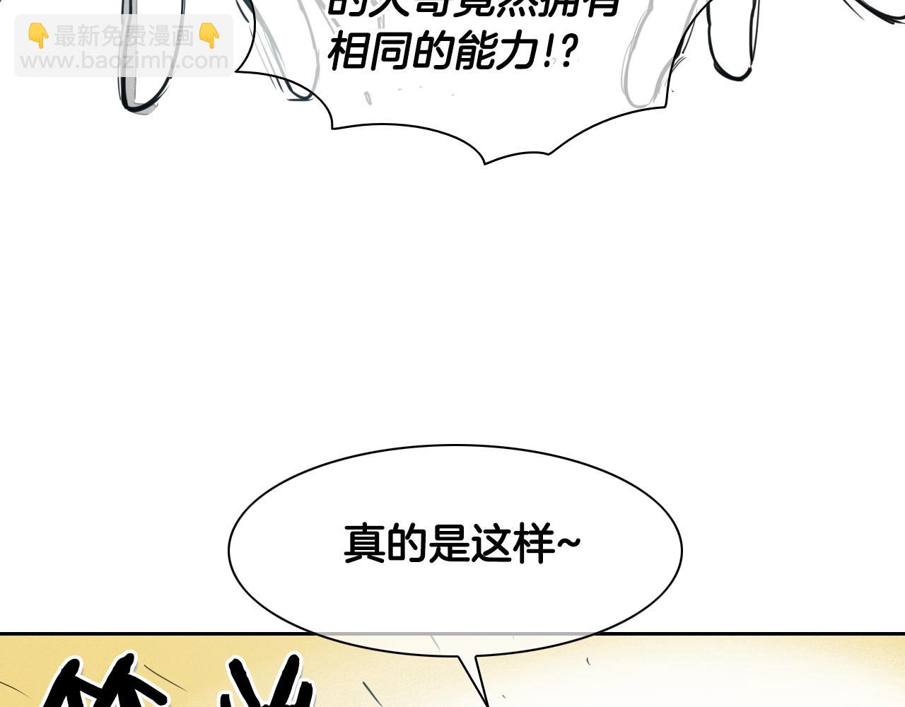 🍻泛泛之辈 第99话 独一无二的师父 第7页