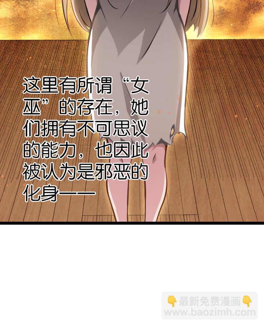 🍻放开那个女巫 0 第10页