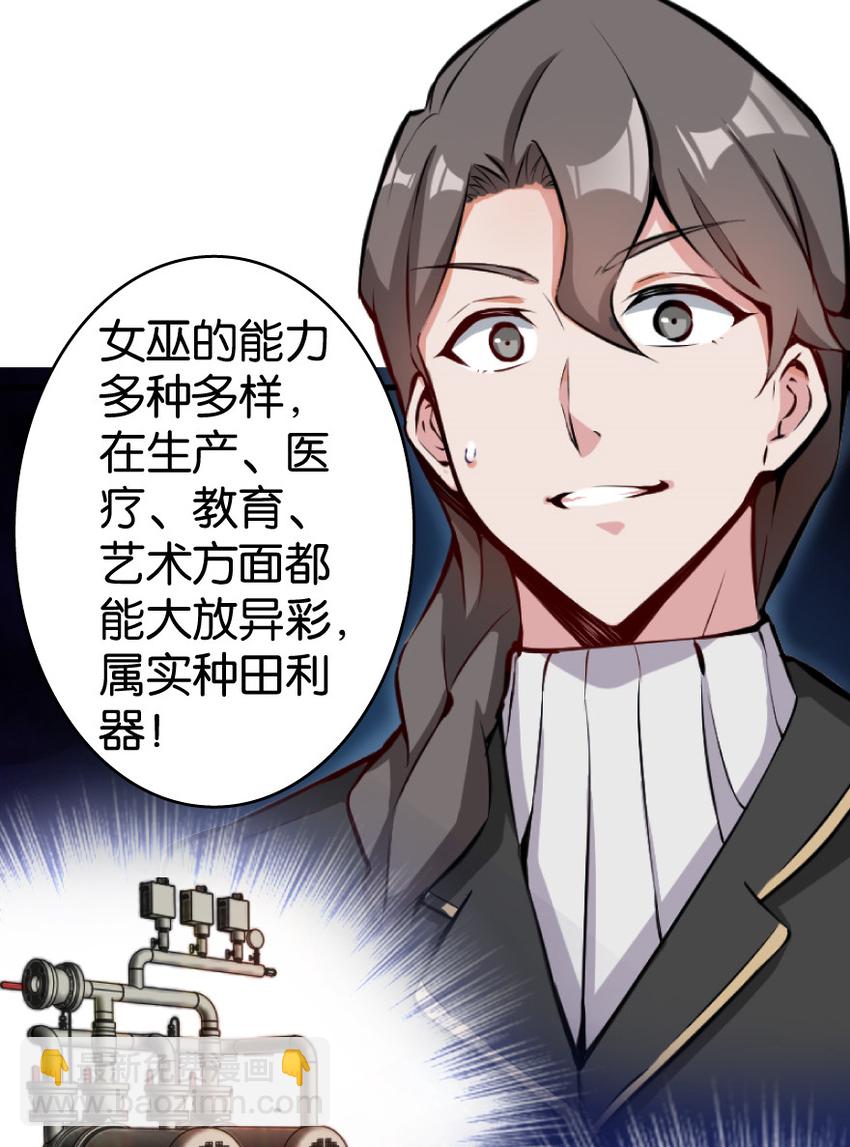 🍻放开那个女巫 0 第19页