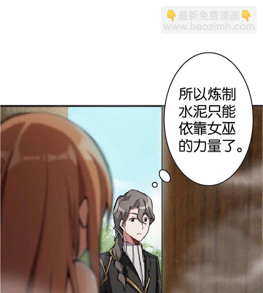 🍻放开那个女巫 10 女巫就是第一生产力！ 第21页