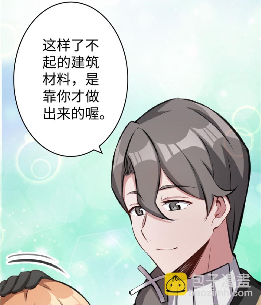🍻放开那个女巫 10 女巫就是第一生产力！ 第32页