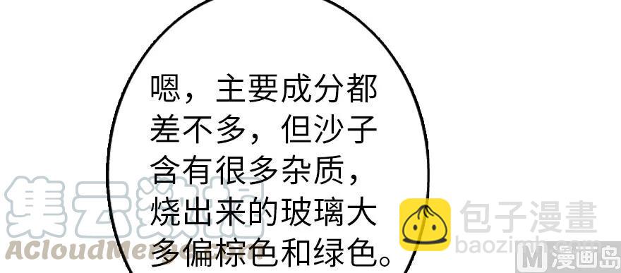 🍻放开那个女巫 97 午后 第36页