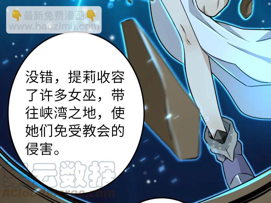 🍻放开那个女巫 103 较量 第17页