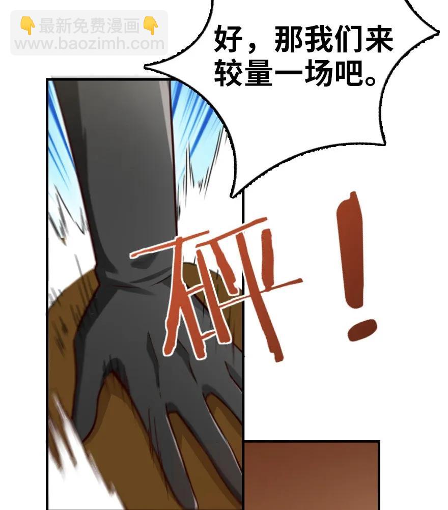 🍻放开那个女巫 103 较量 第22页