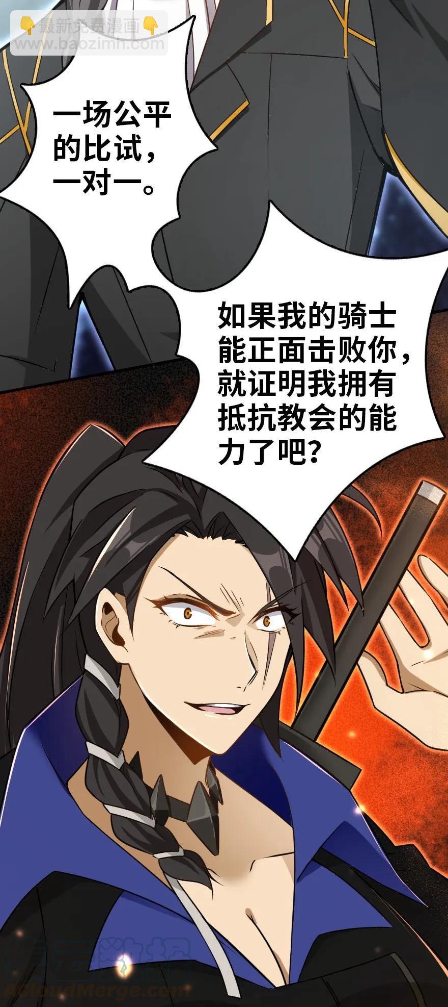 🍻放开那个女巫 103 较量 第25页