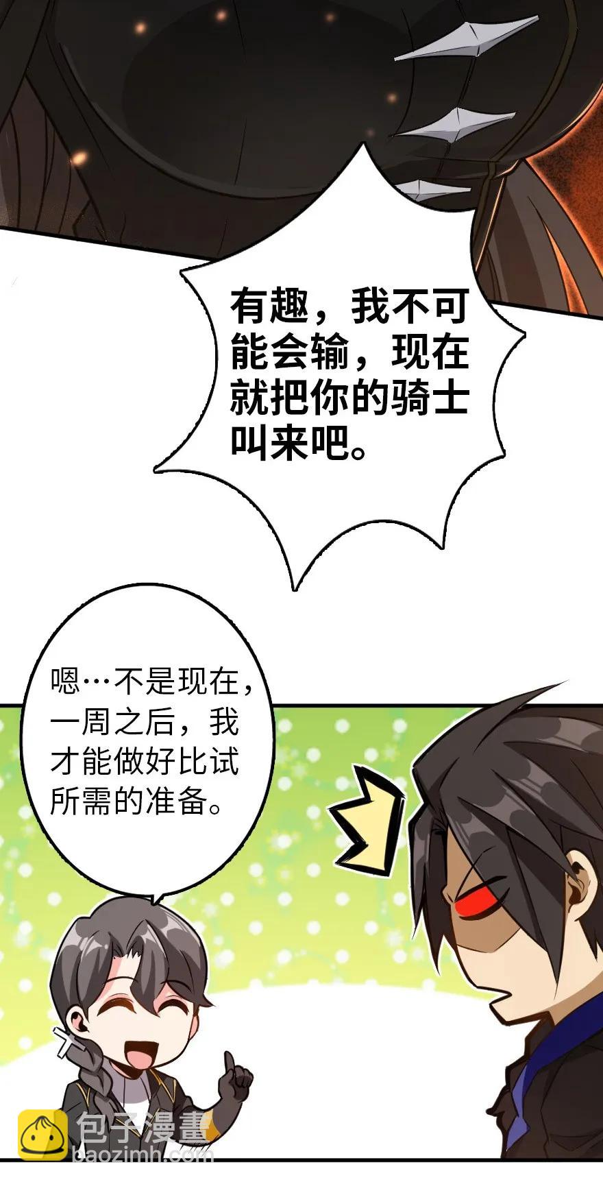 🍻放开那个女巫 103 较量 第26页