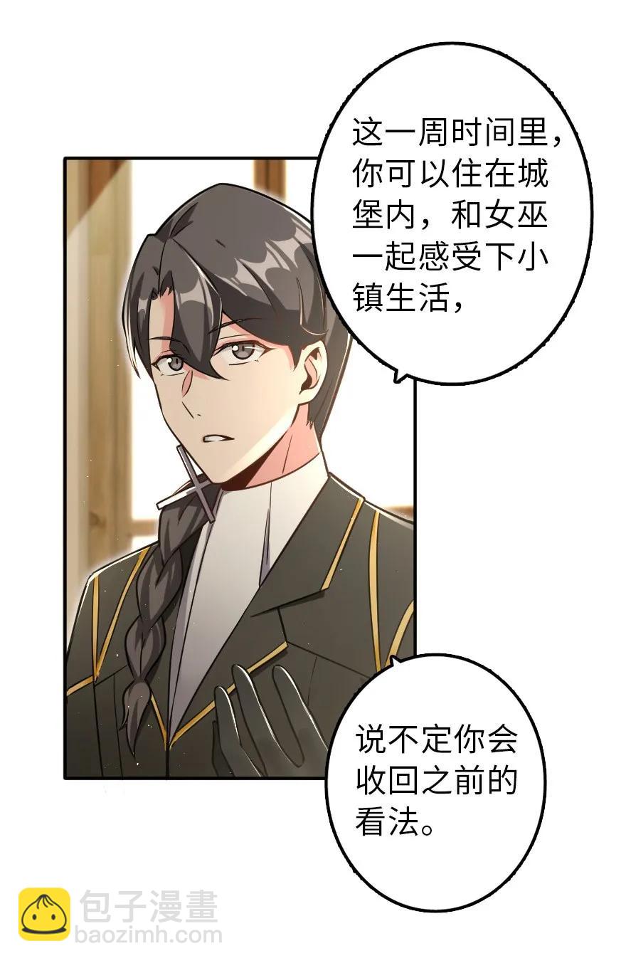🍻放开那个女巫 103 较量 第28页